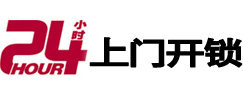 松江24小时上门开锁公司